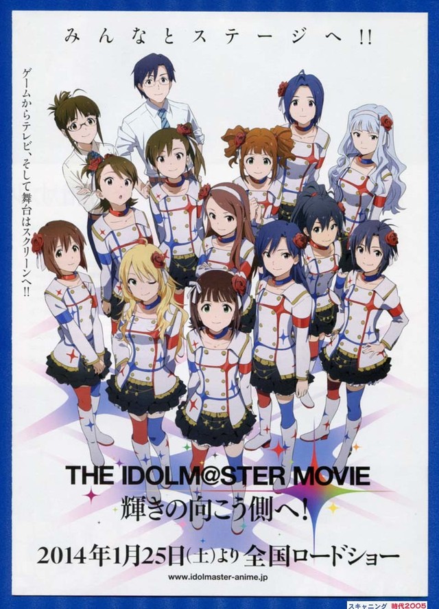 The Idolm Ster Movie アイドルマスター 輝きの向こう側へ 映画チラシ販売 大辞典