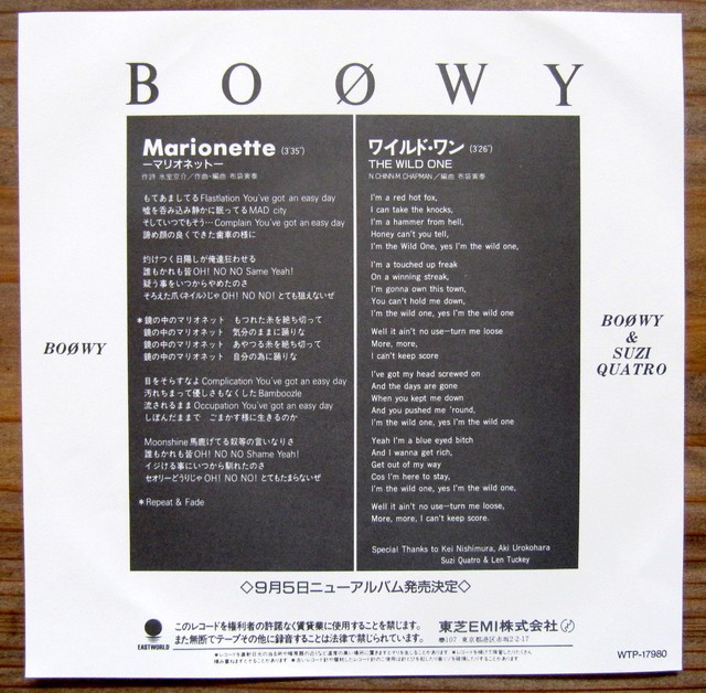 87年 Ep Boowy マリオネット B Suzi Quatro 音盤窟レコード