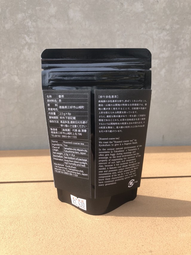 炒り歩危番茶 曲風園 2 5g 8個 ティーバッグタイプ お茶 千年のかくれんぼ認証商品 Heso Shop