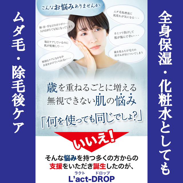 L Act Dropボディローション ｋｉｃｈｉｊｉｒｏ商店