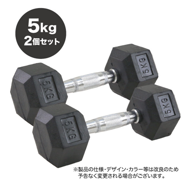 ヘキサゴンダンベル 5kg 2個セット Afh プロ仕様トレーニング機器ブランド