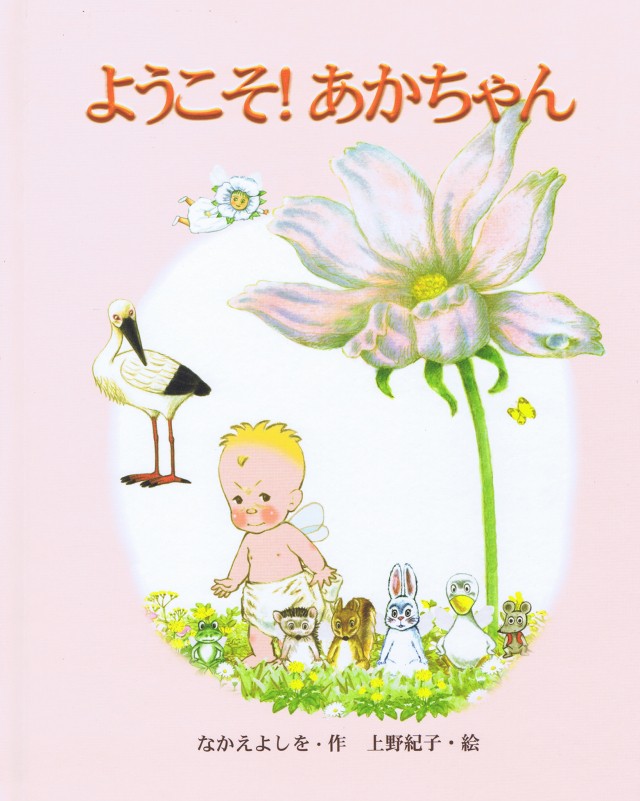 たんじょうものがたりwithはらぺこあおむし オリジナル絵本専門店 お誕生日プレゼント 出産祝い おもてなしストーリー