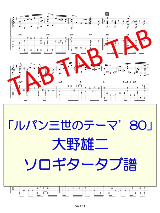 ルパン三世のテーマ 80 大野雄二 ソロギタータブ譜 Ryuzo Store