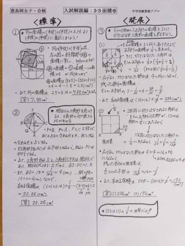 中学受験 豊島岡女子学園中学校 22合格への算数プリント アプロ中学受験算数プリント