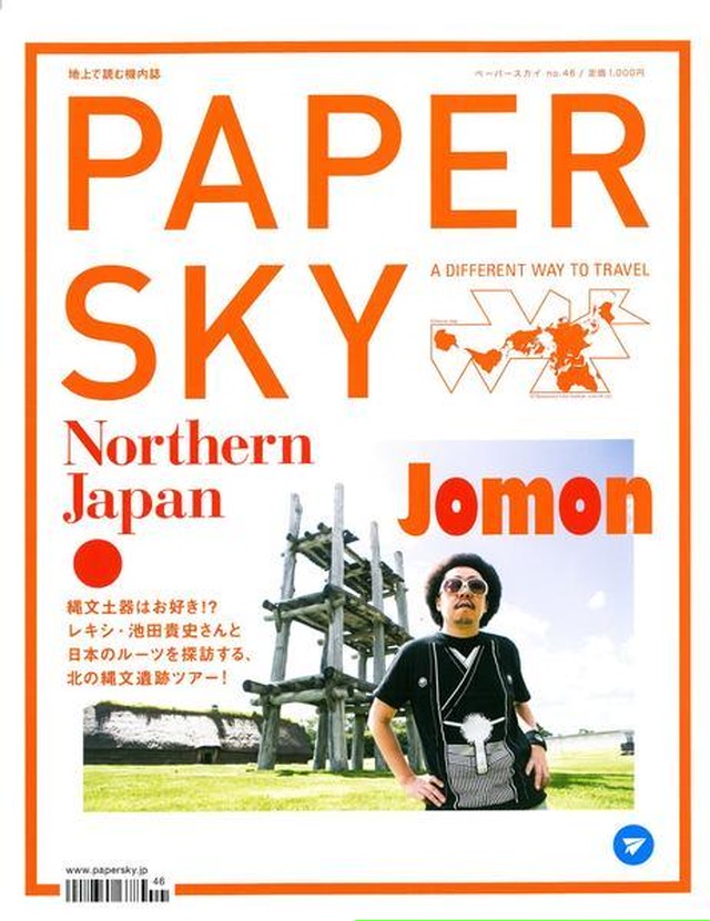 Papersky Papersky Magazine 46 Northern Japan Jomon ウミノマエストア
