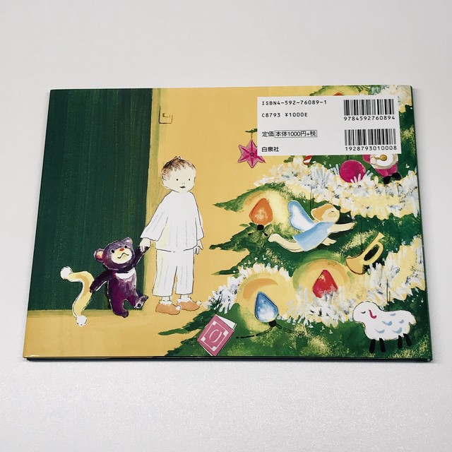 よるくまクリスマスのまえのよる 絵本のそえる