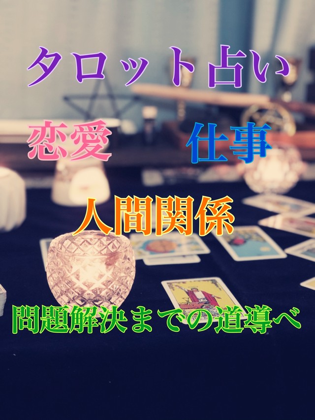 タロット占い お礼状付き Babysbreath4