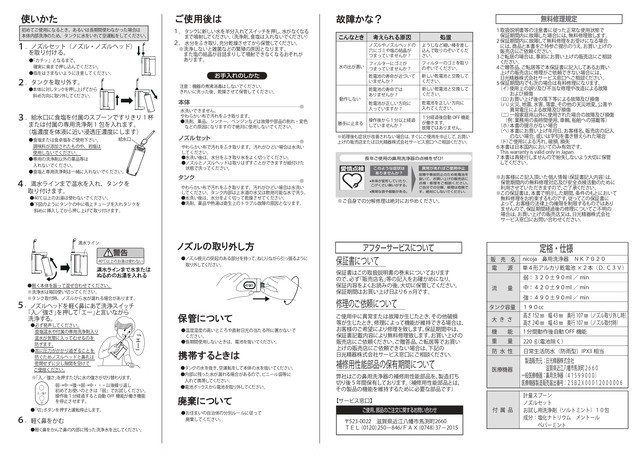 ハナオート 日光精器 Nicoja