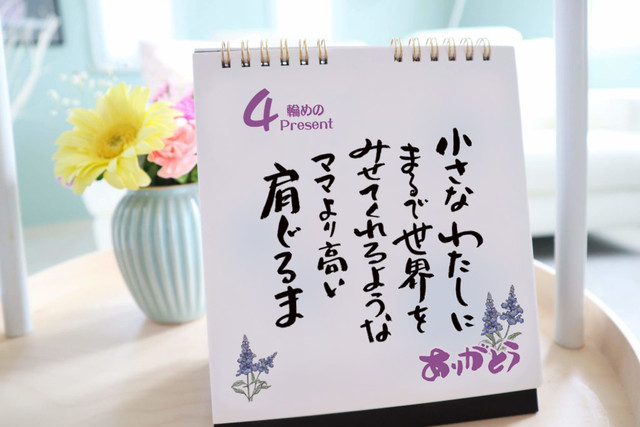 敬老の日 父の日 お誕生日ギフトに 日めくりカレンダー お父さんに感謝 心に贈る言葉の花束 パパにバレンタイン 勤労感謝の日にも Salvia Shop