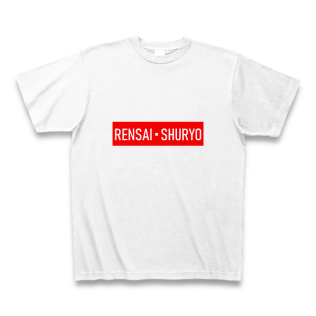 連載終了tシャツ 002 連載終了漫画家 徳永サトシ