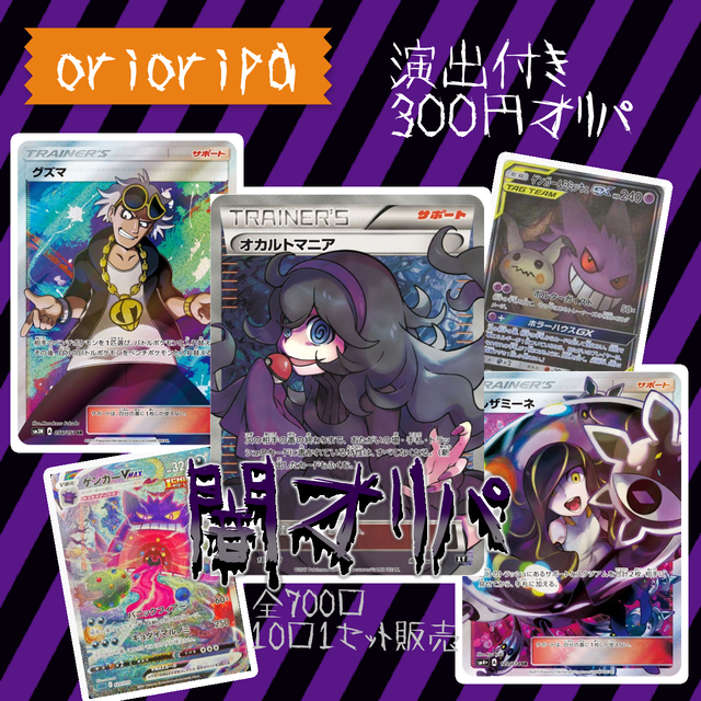 演出付き 低価格 ２００円 ポケモンカード オリパ Gx Tr Pr 以上確定 オリパ ショップ Orioripa オリオリパ