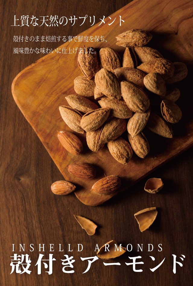 殻付きアーモンド 築地 鳩屋商店 ネットショップ