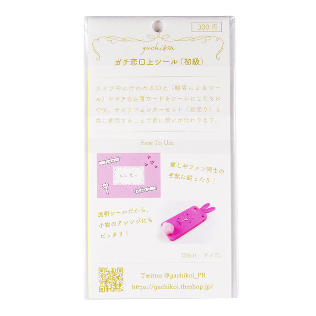 ガチ恋口上 歌詞 歌い手