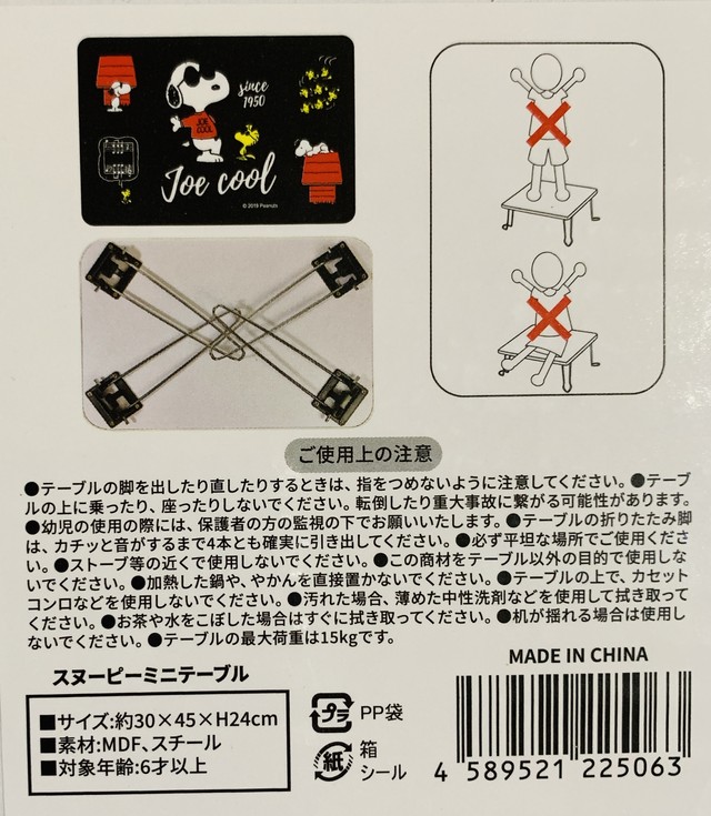 スヌーピー Joecool柄テーブル 折りたたみ ピーナッツ ミニテーブル サンテソレイユ