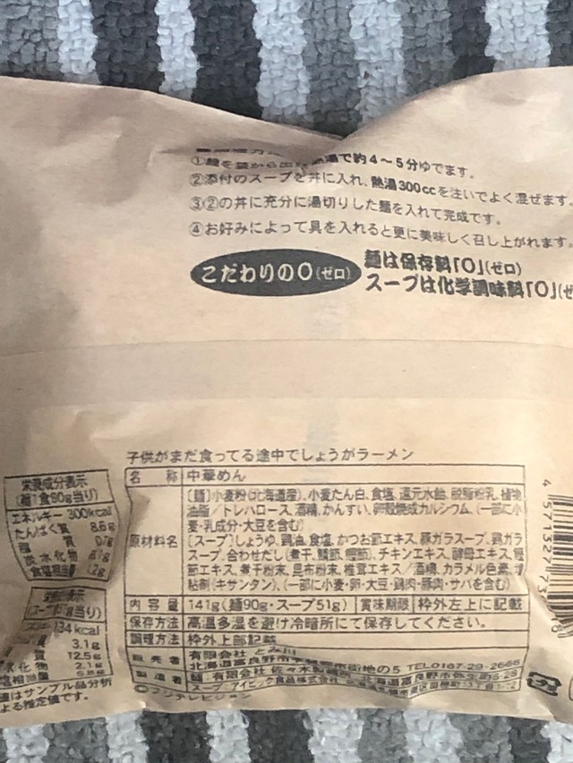 富良野 子供がまだ食ってる途中でしょうが ラーメンギフト 段ボール箱入り 富川製麺所