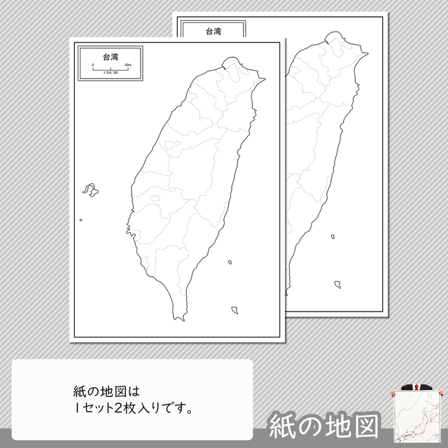 台湾の紙の白地図 白地図専門店