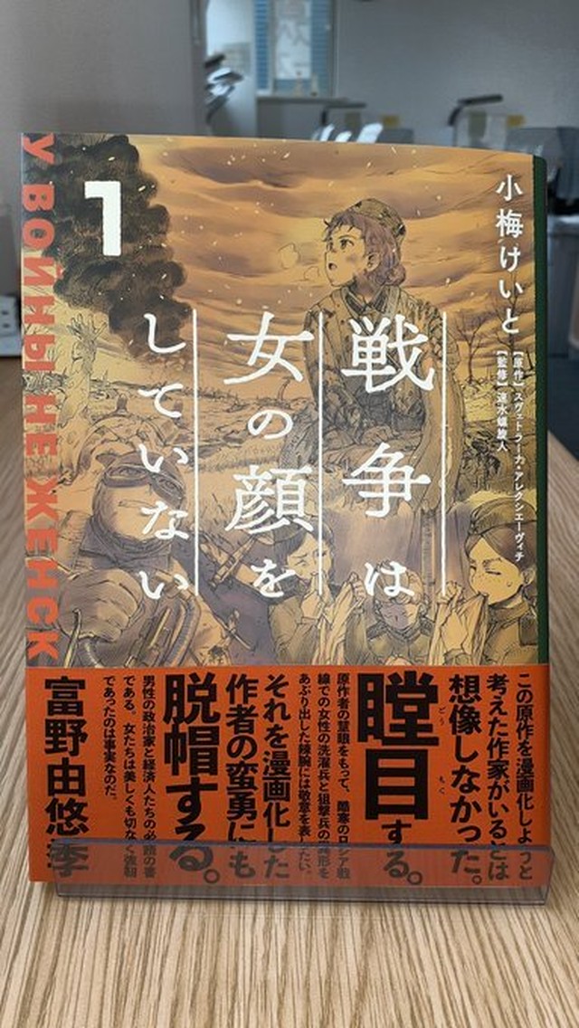 戦争は女の顔をしていない 1巻 本屋 草深堂 Soshindo Base店