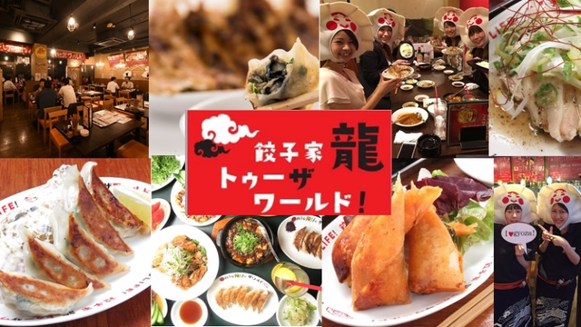 餃子家 龍 広島市 居酒屋 餃子 中華 Online Party Market オンラインパーティーマーケット