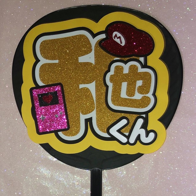 二宮和也 うちわ文字 Citron Shop