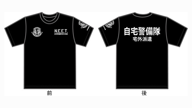 自宅警備隊 N.E.E.T. 自宅警備隊 宅外派遣 Tシャツ【再生産】 / グルーヴガレージ