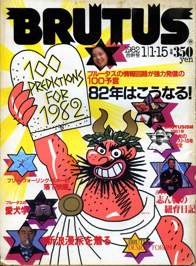 Brutus ブルータス 19 1 1 15 No 34 M H Books