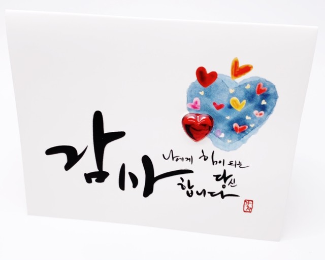 韓国 ハングル メッセージカード カムサハムニダ 飾付きミニ 封筒付 3 韓国雑貨 Aqua Drop