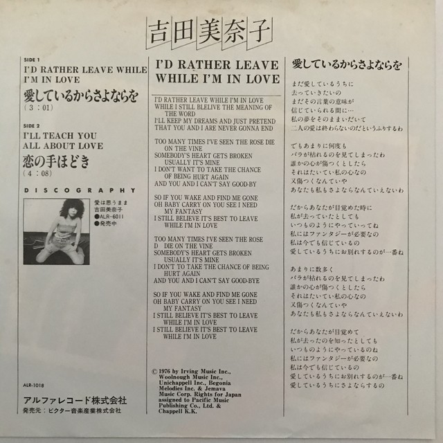 吉田美奈子 愛しているからさよならを 恋の手ほどき Passtime Records パスタイム レコード