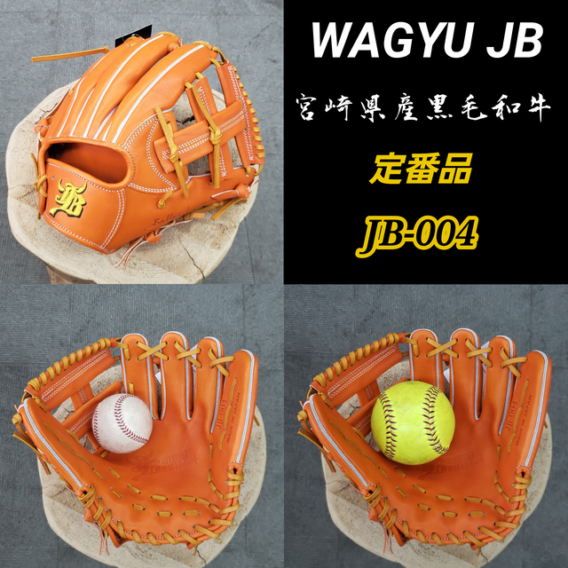 Wagyu Jb 和牛jb Jb 004 硬式用 内野手用 グローブ グラブ ファーストミット 野球 ソフトボール ミズノ Wilson ウィルソン Zett Ssk 久保田スラッガー アシックス ローリングス Teppen テッペン Ryu Playerz グローブ グラブ 野球 ソフトボール