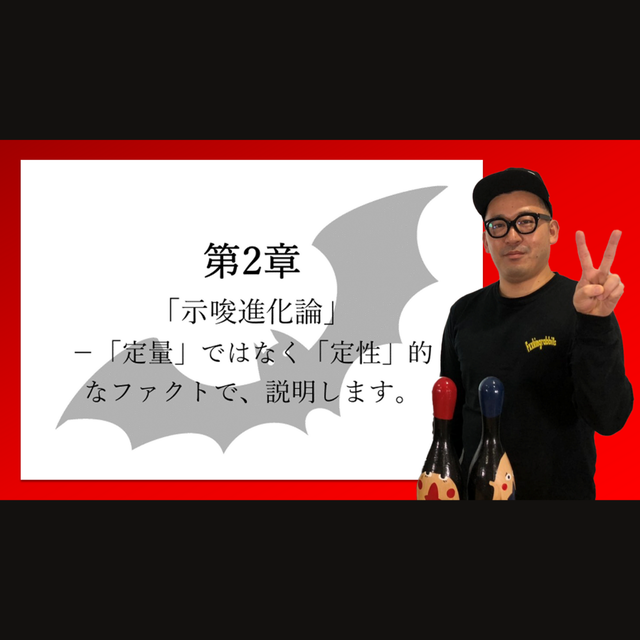 悪魔のso What 誰も理解していない示唆の講義 251