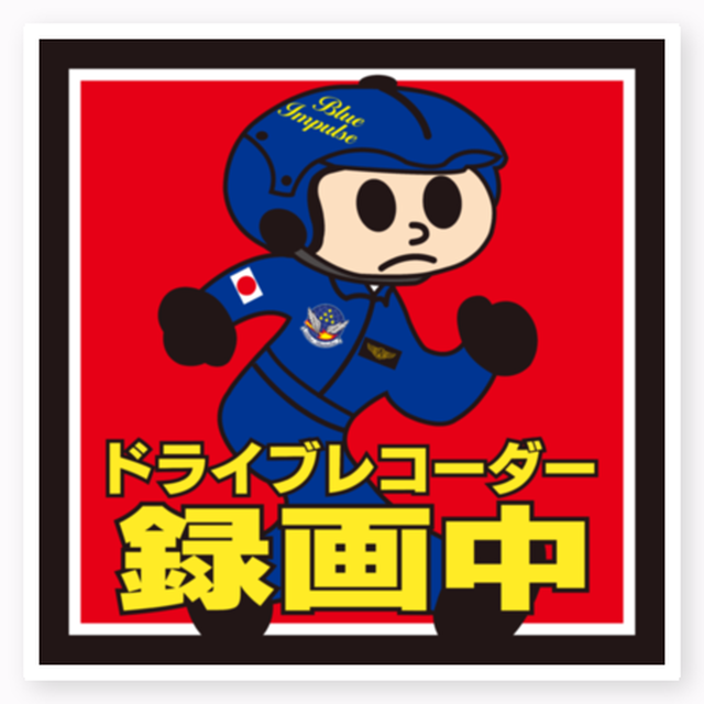 ドラレコステッカージャンプアウトボーイ02 航空自衛隊ファングッズショップ ベイパーズ