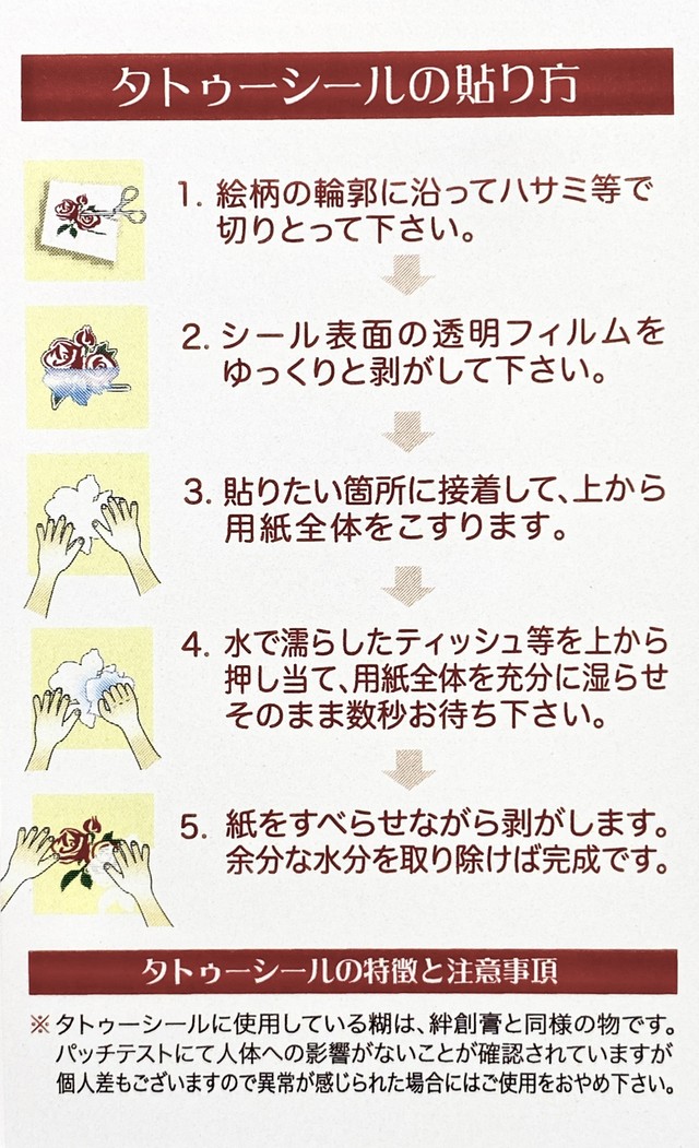 ふせでぃ タトゥーシール 新宿眼科画廊ショップページ