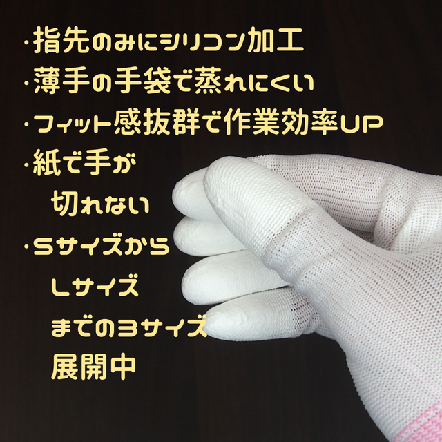 テープのつかない魔法の手袋 指先タイプ 手袋のソムリエ