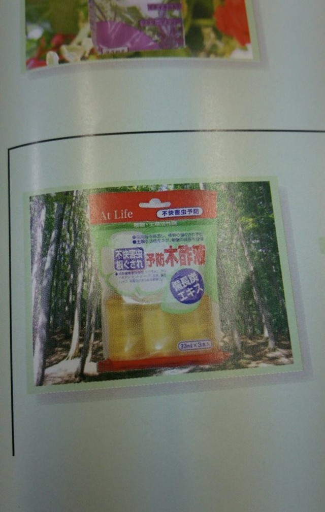 予防 木酢液 33ml 通販 アットライフ 除草剤 など 家庭園芸用品 通販 竹酢液 木酢液 植物栄養剤 ならアットライフ 予防 木酢液 33ml 通販 アットライフ 除草剤 など 家庭園芸用品 通販 竹酢液 木酢液 植物栄養剤 ならアットライフ