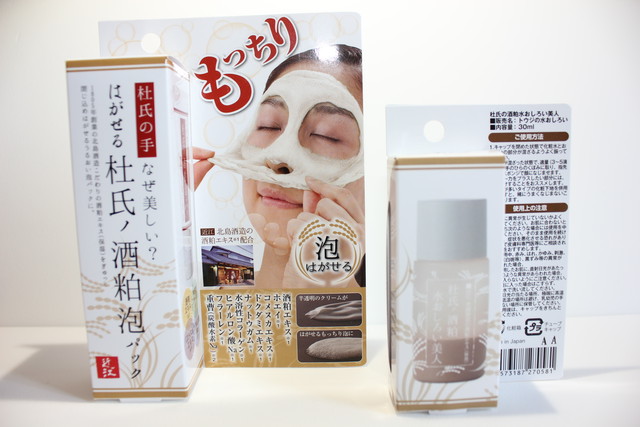 酒粕セット 北島酒造 の酒粕エキス配合 杜氏の酒粕パック おしろい Maju まあじゅ