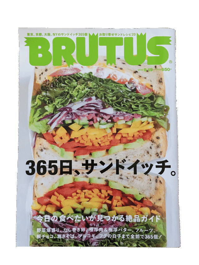 Brutus ブルータス 16年9 15号 特集 365日 サンドイッチ マガジンハウス Omochishop