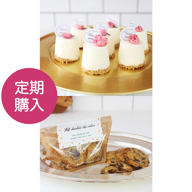 【定期購入】お菓子レッスンキット