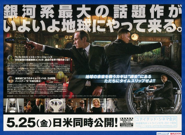 3 Mib3 メン イン ブラック３ 映画チラシ販売 大辞典