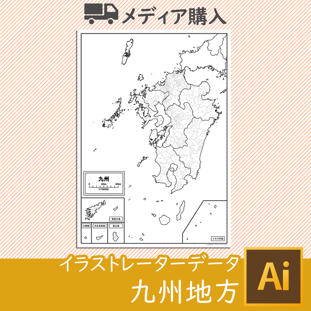 メディア購入 九州地方 Aiファイル 白地図専門店