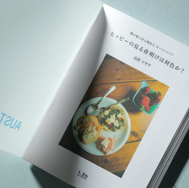 旅行記 ヒッピーの見る夜明けは何色か 僕が旅に出る理由 Australia Moutakusanda Store By 1 3h イッテンサンジカン