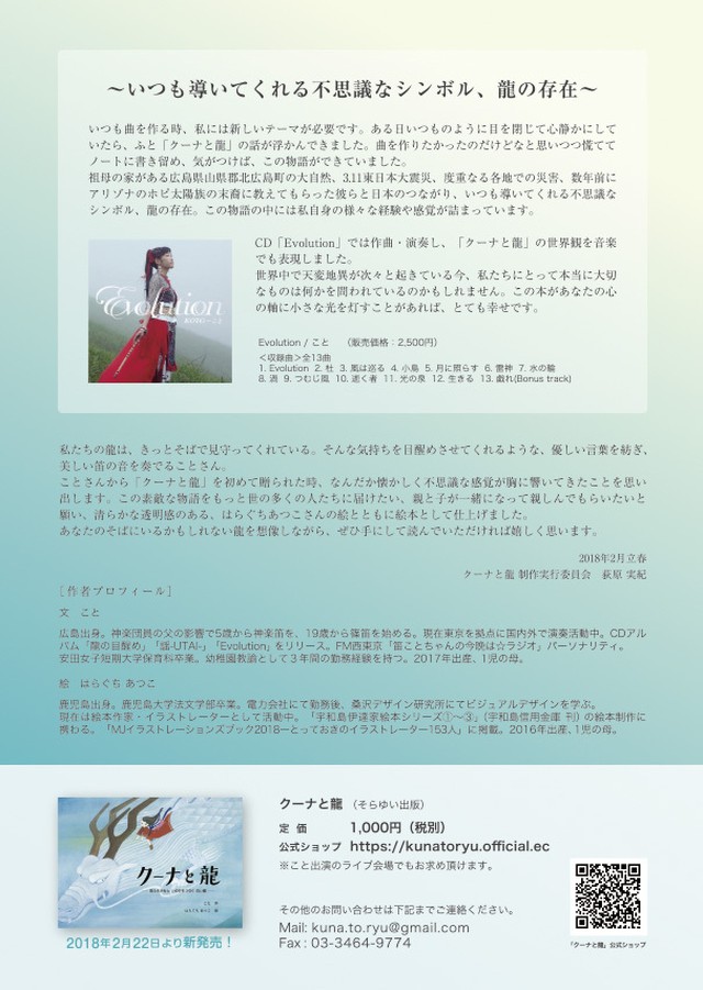 絵本 クーナと龍 笛吹き少女と いのちをつなぐ 白い龍 こと作 はらぐちあつこ絵 クーナと龍