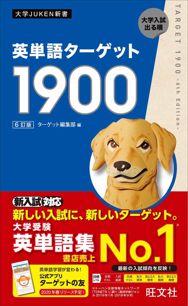 シス単 5訂版 ターゲット1900 6訂版 の特別版 オリジナル確認テスト 独学応援 参考書セルフ確認テスト