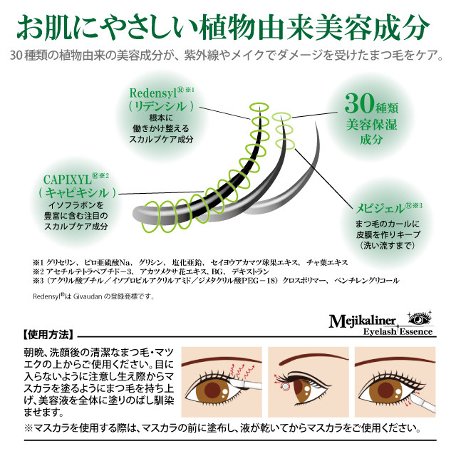 メジカライナー アイラッシュエッセンス Chezmoi シェモア