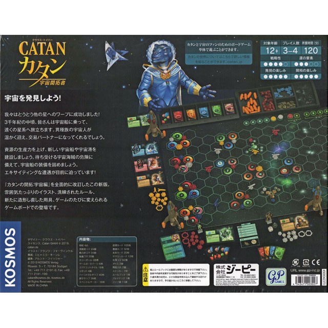 カタン 宇宙開拓者版 ジョイゲームズ