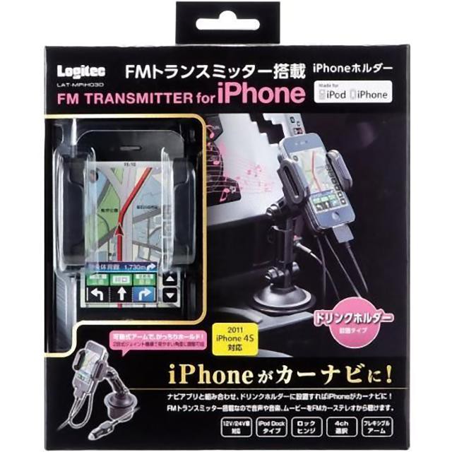 Fmトランスミッター内蔵iphone車載ホルダー Logitec Lat Mpih03d Your Favorite Things