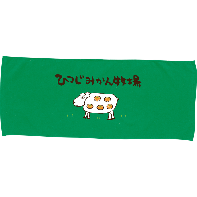 ひつじみかん牧場オリジナルフェイスタオル Hitsujimikan