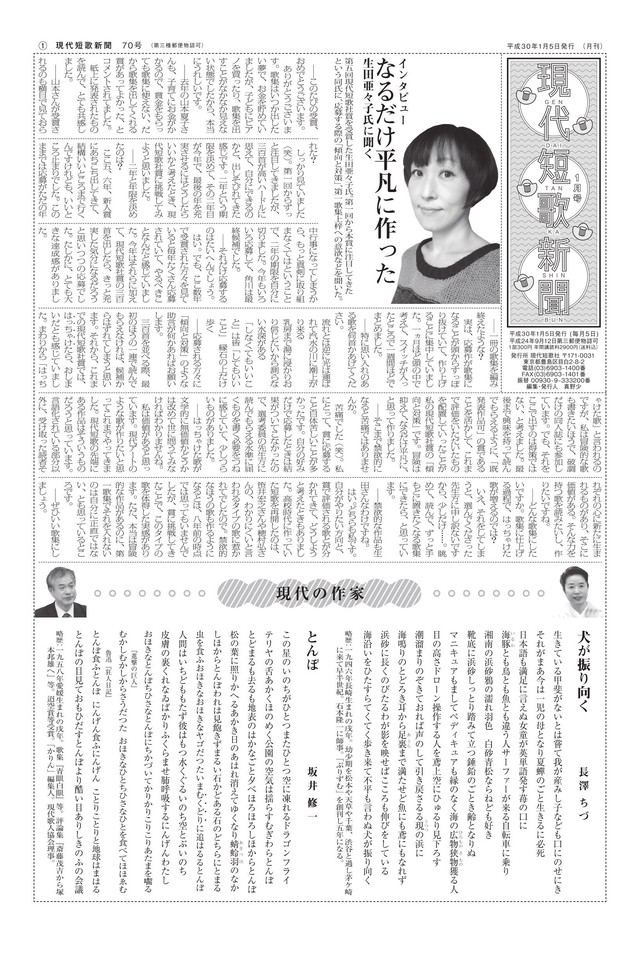 現代短歌新聞 18年1月号 現代短歌社オンラインショップ