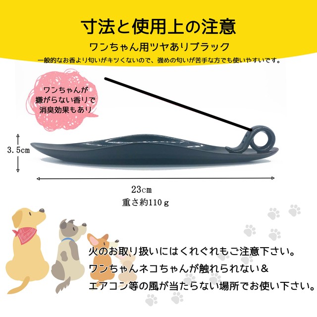 ペットがいるお宅で焚けるお香の付いたお香立て ワンちゃん用 Web Store Simple