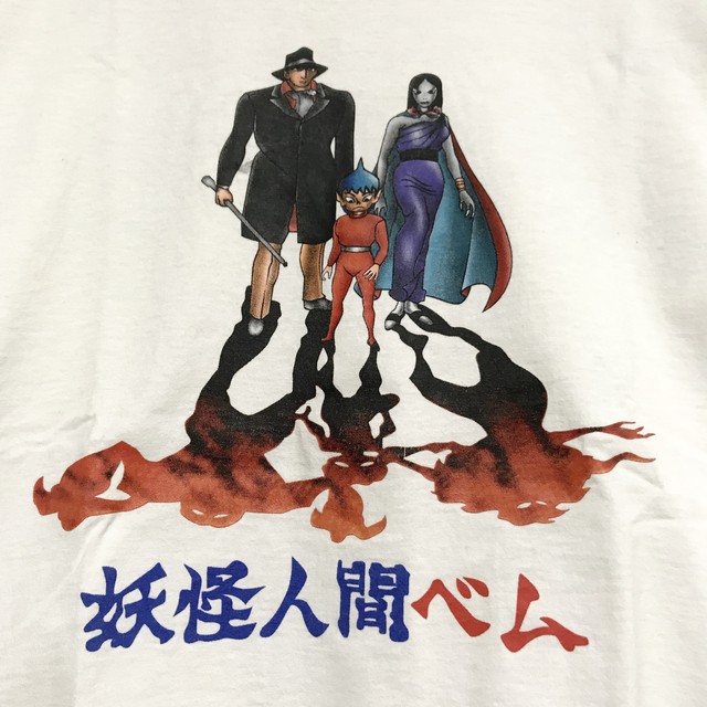 90年代 00年代 90 S 00 S 妖怪人間ベム ベラ ベロ Tシャツ ビンテージ Vintage アニメ マンガ ゲーム Autb