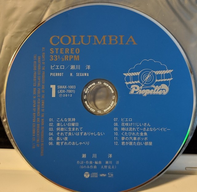 瀬川洋 ピエロ 2 Kombu Record