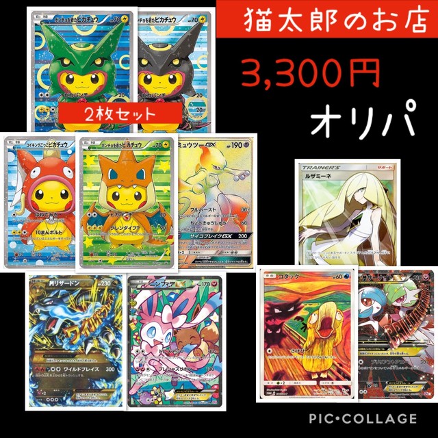 ポケモンカード 演出オリパ 猫太郎のお店 1口3 300円ポケカ 猫太郎のお店 トレカ